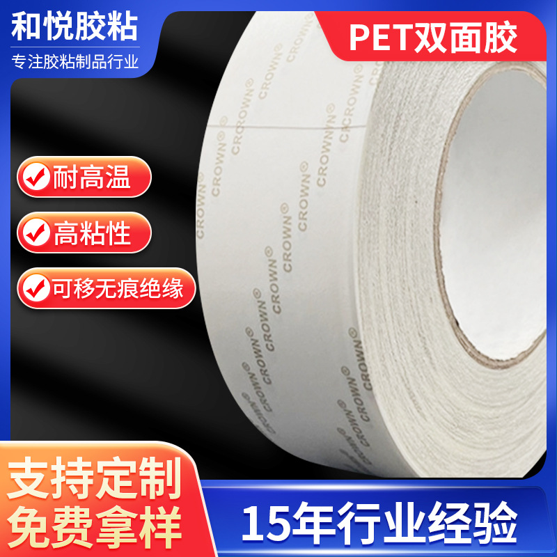 皇冠pet耐高温单面胶带（带底纸）薄膜开关间隔片绝缘电子背胶