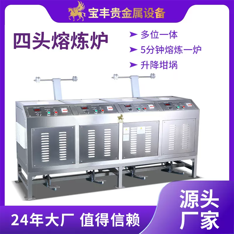 贵金属多头熔炼炉 多位一体熔金机 金银铜感应加热熔炼设备机器