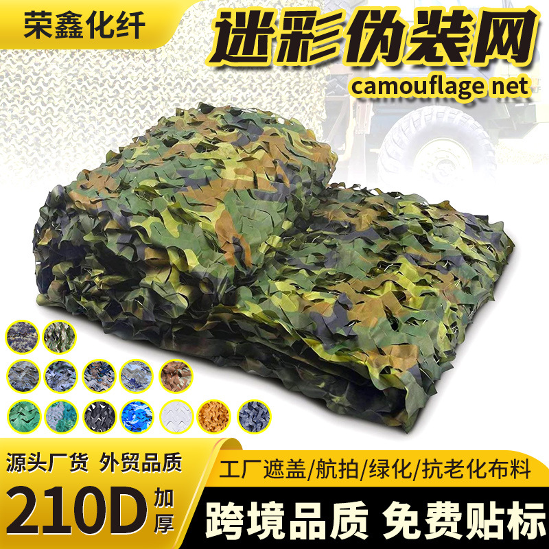 Cross-Border Thickened Camouflage Net Anti-Satellite Jungle Camouflage Net Outdoor Camouflage Sunshade Net Cs Theme Edged Camouflage Net