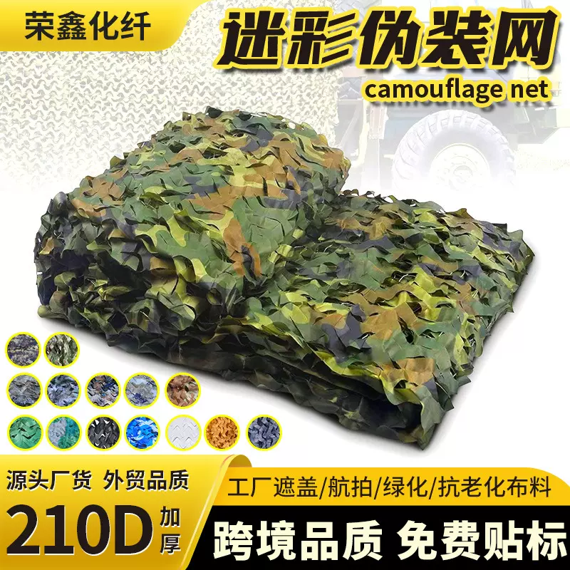 跨境加厚伪装网防卫星丛林迷彩网户外迷彩遮阳网CS主题包边迷彩网