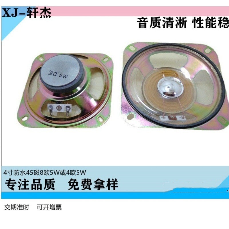 供应4寸外45磁方型透明防水盆8欧5W扬声器人行闸机停车系统扬声器