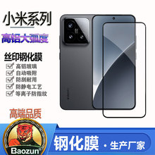 适用小米15  14钢化膜10青春 小米11/CC9e高铝全屏丝印手机膜工厂