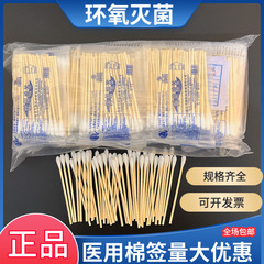飛翔医療用脱脂滅菌単頭綿棒耳抜き化粧品使い捨て消毒家庭用綿棒木棒卸売り