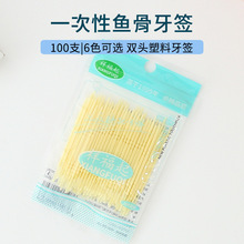 鱼骨双头塑料牙签100只/包  一次性口腔清洁牙签护理牙间隙清洁刷