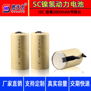 ����� 懚���늳�SC2000mAh 10C���ʄ���懚�늳�1.2V