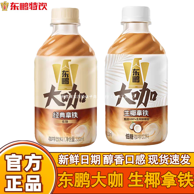 Dongpeng Daka Raw Coconut Latte Coffee Classic Latte 330ml*6 Bottles of Refreshing Ready-To-Drink Coffee Beverage - Small Bottle Dongpeng Daka Raw Coconut Latte Coffee Classic Latte 330ml*6 Bottles of Refreshing Ready-To-Drink Coffee Beverage - Small Bottle