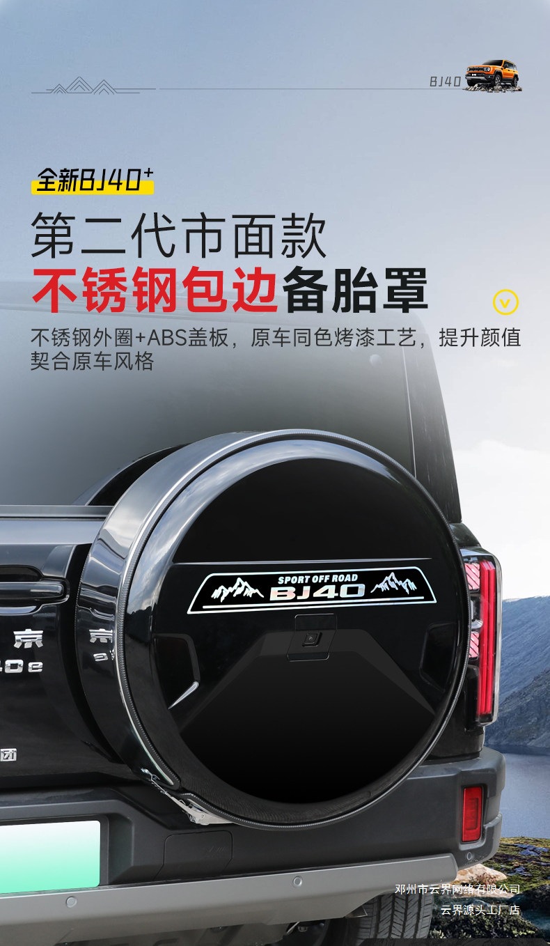 Cloud Realm Is Suitable for the New Beijing Bj40 Full-Cover Spare Tire Cover Modification, Extended-Range Fuel Rear Tire Spare Tire Shell for Off-Road Use
