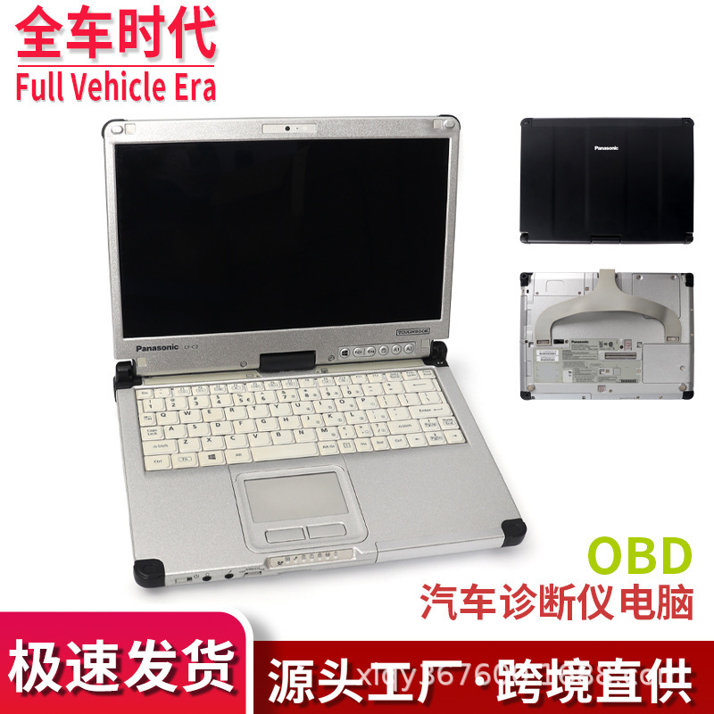 Obd Car Diagnostic Tool Computer Fully Reinforced Three-Proof Laptop Cf-C2 Obd Car Diagnostic Tool Computer Fully Reinforced Three-Proof Laptop Cf-C2