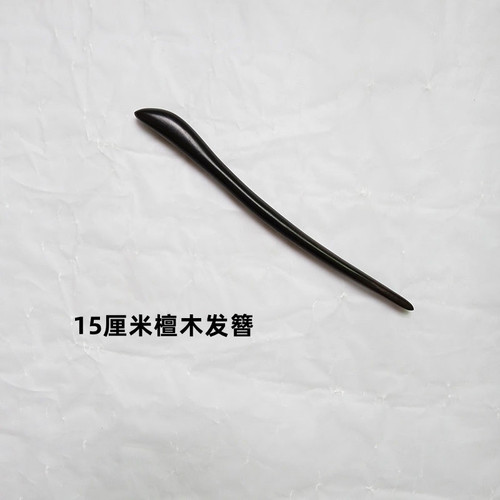 A 15 cm short wooden hairpin in ancient Chinese style, a modern Chinese hair accessory, simple and elegant, suitable for updos, traditional Chinese hairpin, suitable for national style qipao headwear for women.