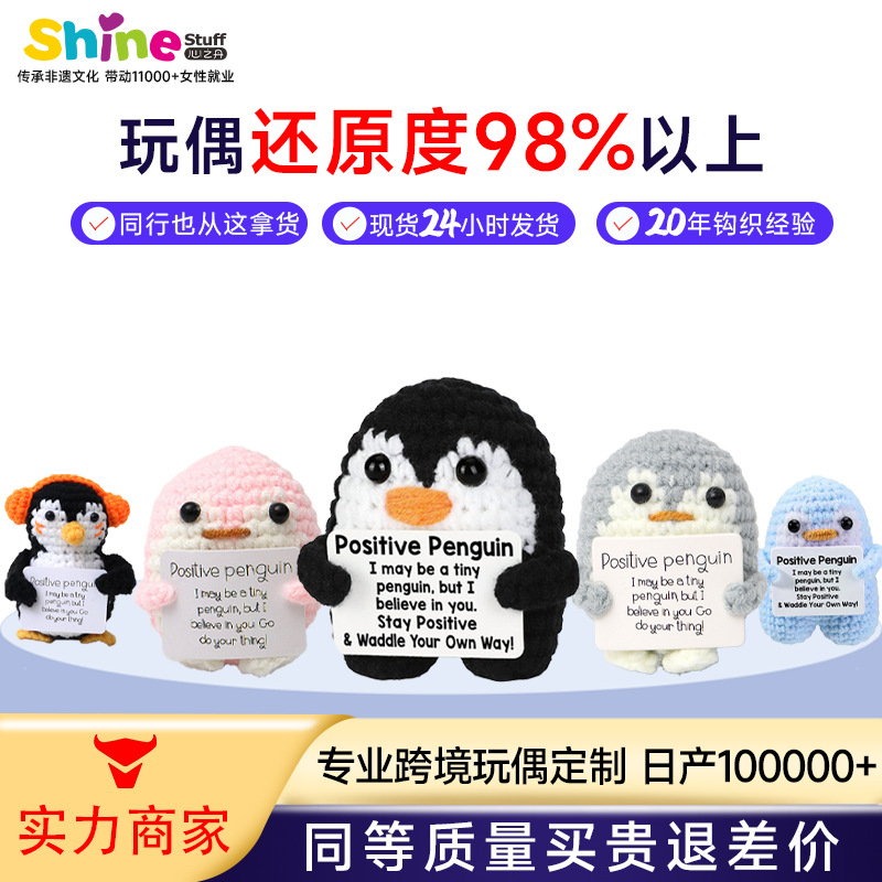 亚马逊跨境新品毛线动物针织玩偶企鹅系列萌系手工钩织毛线玩偶