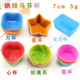 7cm硅胶蛋糕南瓜马芬杯爱心星形长方形玫瑰花圆形蛋糕杯烘焙模具