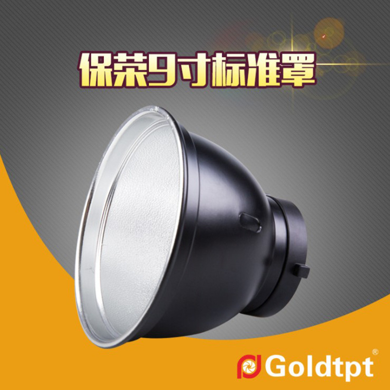 Goldtpt 金之运    保荣M9寸反光罩