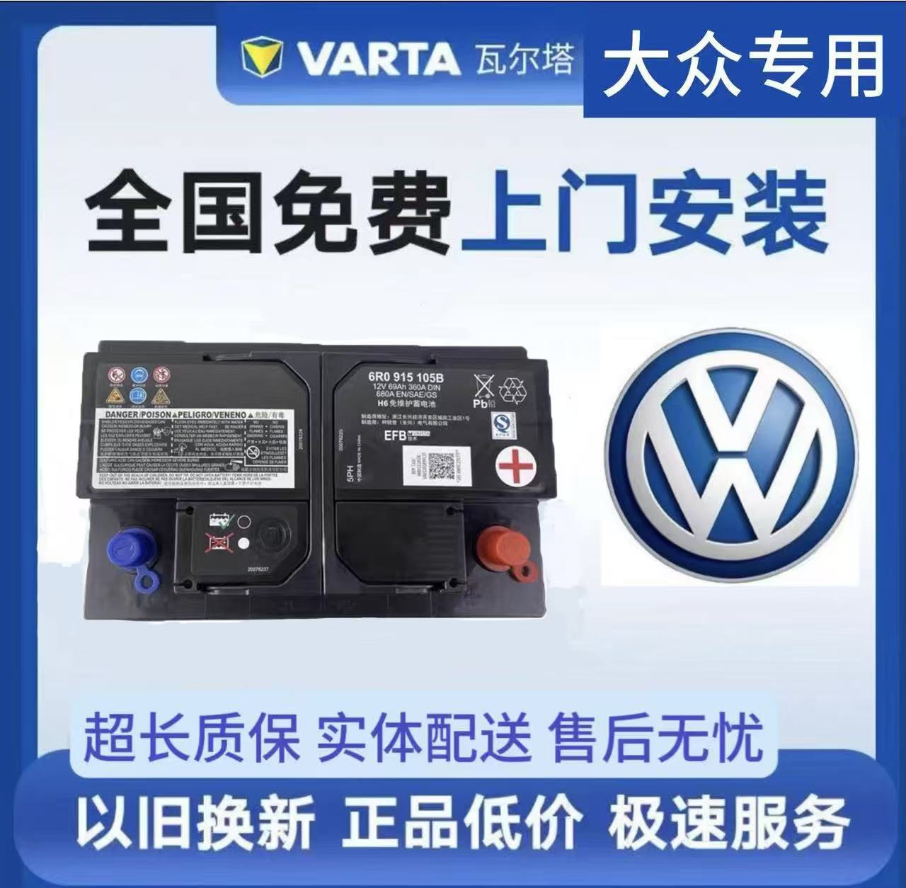 Suitable for Volkswagen Original Start-Stop Battery Passat Sagitar Touron Tanyue Lingdu Cc Lavida Suitable for Volkswagen All