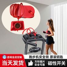 优步跑步机安全锁原装通用梯形方形钥匙磁铁扣启动急停开关吸铁石