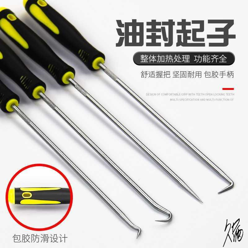 油封起子密封拉拔器钩子拆密封圈硒鼓垫片加粉工具换专用拆装工