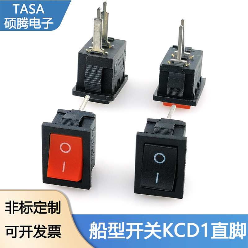 直脚船型开关KCD1-101两档两脚细长脚尺寸15X21电源翘板开关