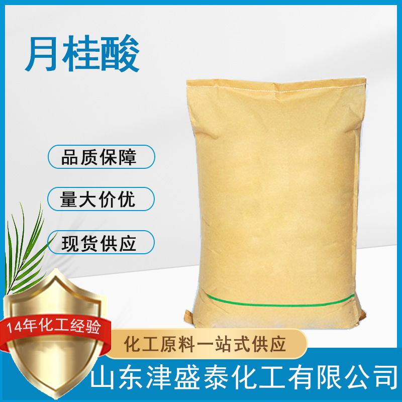 十二酸厂家直销143-07-7含量99%润滑剂硫化剂表面处理剂月桂酸