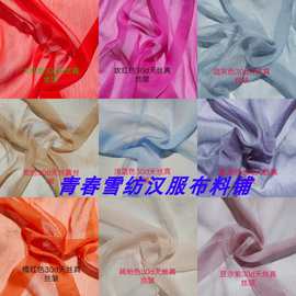 纯色30D天丝皱丝皱薄顺纡绉襦裙服柔软晒衣刺绣底布面料