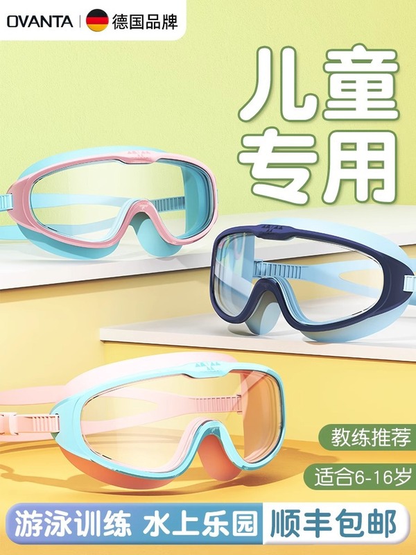 泳镜儿童游泳眼镜男孩女孩专用大框镜防水防雾高清护目镜泳帽套装|undefined