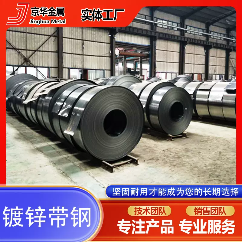 热镀锌带钢 270G高锌层镀锌带钢 Q345B镀锌带钢 0.3薄镀锌带钢