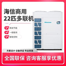 江浙沪海信中央空调代理办公室商场用多联机空调安装一级能效22匹