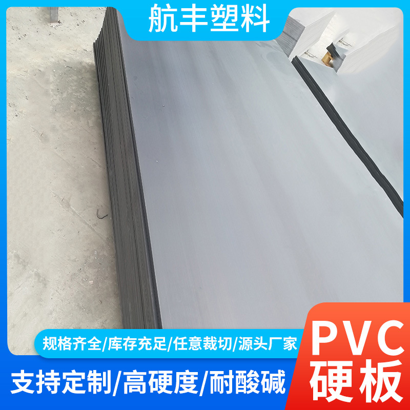 白色pvc硬板 阻燃耐酸碱 可焊接托板水箱化工工程建筑用板