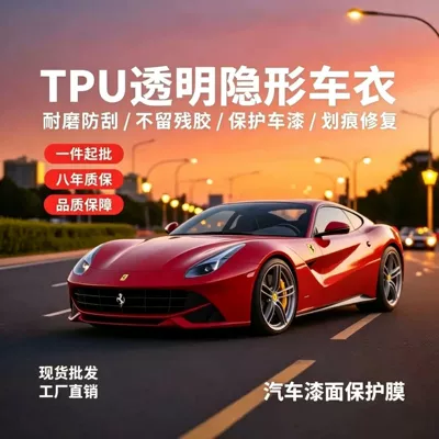 Factory direct supply for cross-border sales: TPU car paint protection film, invisible car wrap, PPF, high-gloss, scratch-resistant, and self-healing