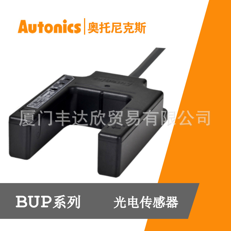 全新Autonics/奥托尼克斯BUP-50S-P凹槽U型光电开关传感器PNP工业