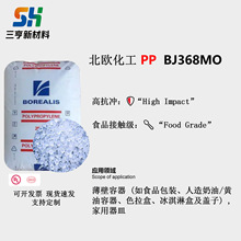 PP北欧化工BJ368MO塑胶原料高流动性刚性/冲击平衡 高刚性 易脱模
