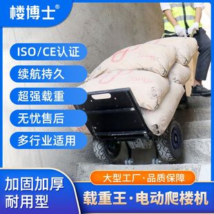 Dr. Lou Electric Stair Climber Silent Stair Climbing Device for Home Use, Suitable for Carrying Heavy Appliances and Descending Stairs