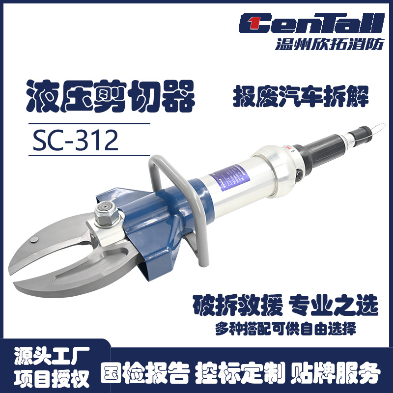 Centall欣拓厂家无尾液压剪切钳破拆工具多功能便携剪切器S-312