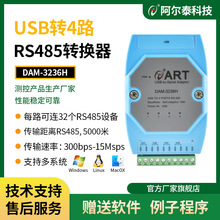 USBתRS485ת4·/8·15MDAM-3236H/38H ̩