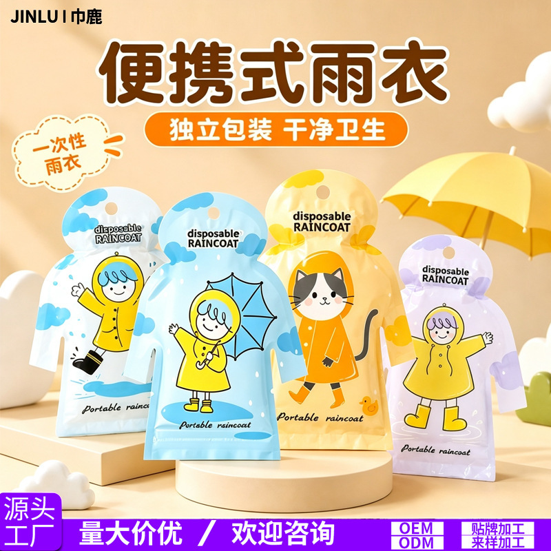 Children's disposable raincoats, thickened, individually packaged, available in multiple colors, portable, essential for students going to school and traveling, wholesale Children's disposable raincoats, thickened, individually packaged, available in multiple colors, portable, essential for students going to school and traveling, wholesale