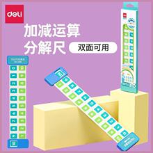 得力加减法数字分解尺以内的分解与组成幼儿园学前班数学算术口