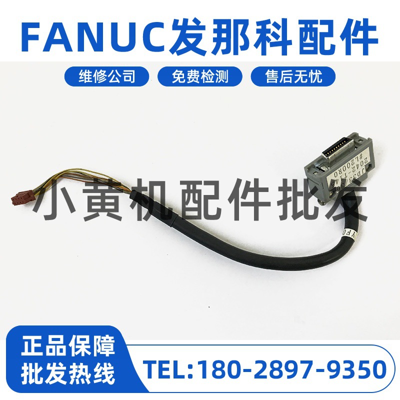 A660-2042-T145#L200R0 发那科连接线 电缆线材 拆机现货库存议价