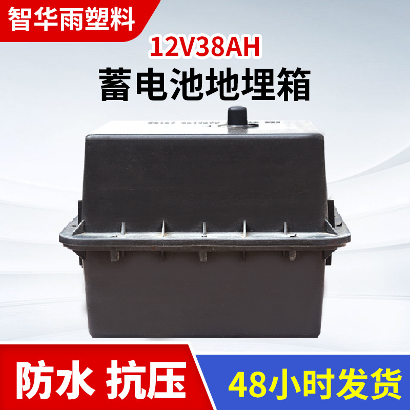 地埋箱12v38ah100ah120ah地埋箱防水地埋箱pp塑料地埋箱厂家