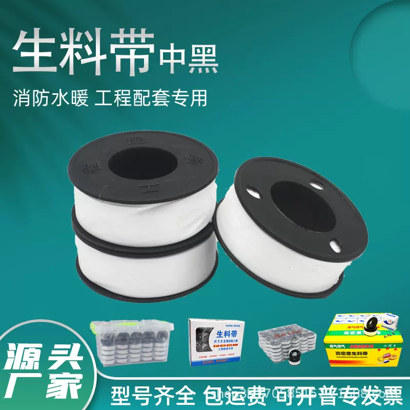 生胶带黑色防水10米加宽加厚水龙头配件密封阻燃消防水胶布生料带