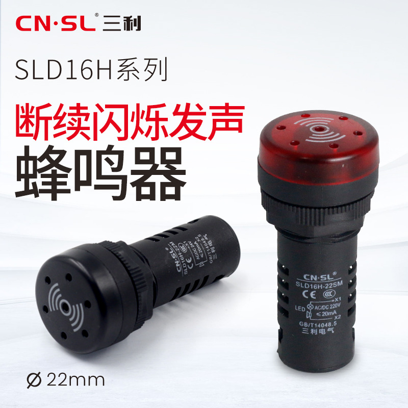三利电气AD16-22SM蜂鸣器断续带灯LED声光报警器12V24V闪烁直流