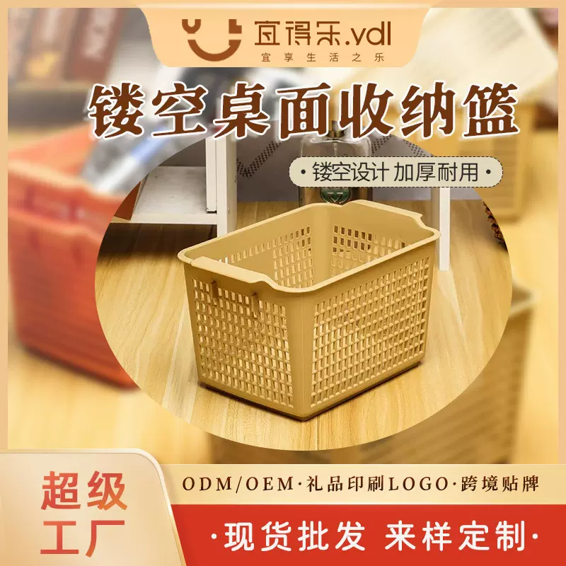 桌面镂空整理篮长方形塑料收纳篮厨房调味瓶收纳筐零食糖果收纳盒