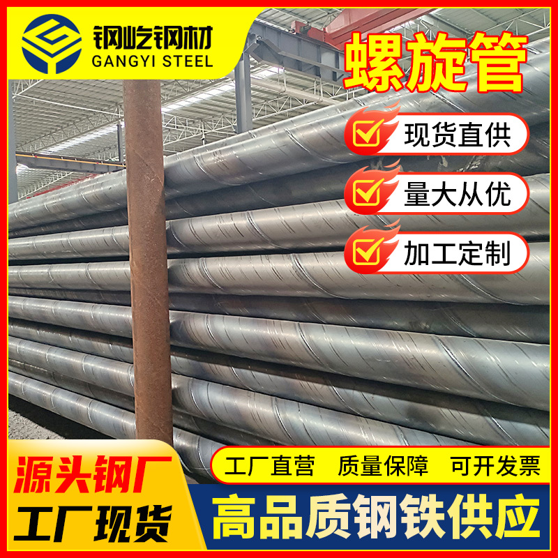 厂家现货螺纹钢管3pe防腐镀锌螺旋管耐腐蚀埋弧焊螺旋钢管高压