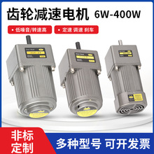 6W-400W定速调速减速电机现货 齿轮低速刹车马达批发微型交流电机
