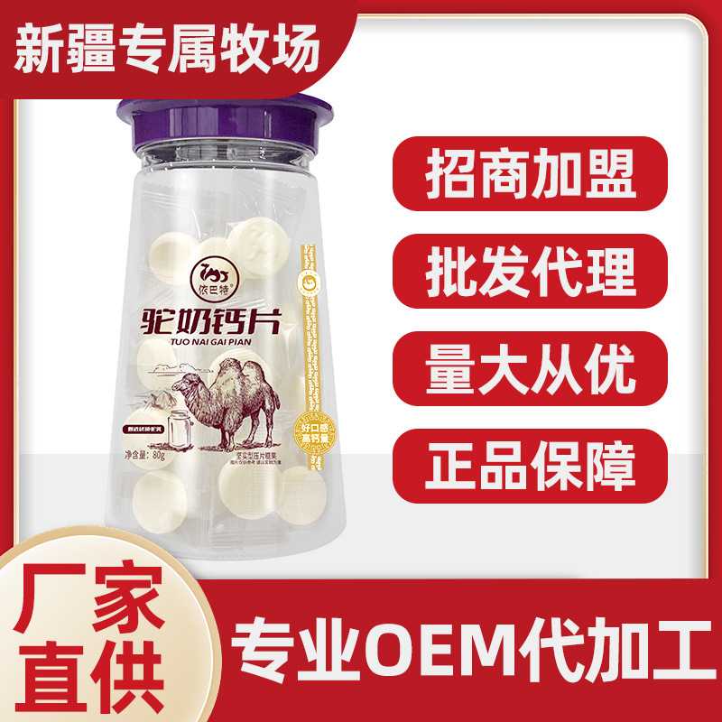 【震え音爆金】依バートラクダ乳カルシウム片児童青少年ラクダ乳片咀嚼片80g源メーカー|undefined
