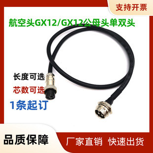 GX12/16 Aviation plug with wire male and female docking extension pure copper connecting line terminal wiring harness wholesale welding line