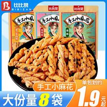 【128g*8袋】手工小麻花2袋装香酥多口味怀旧整箱休闲零食批发