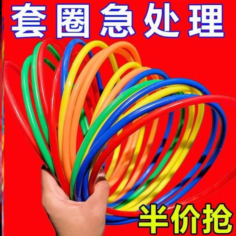投掷套圈圈环夜市摆地摊塑料圈圈亲子互动幼儿园扔圈游戏玩具|undefined