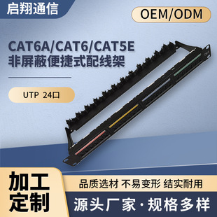 CAT6A/CAT6/CAT5E UTP 24�ڱ��ʽ�߶��侀��  �ۯBʽ������