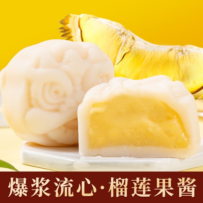 榴莲冰皮月饼流心爆浆网红冰淇淋榴莲果肉月饼整箱中秋节送礼|undefined