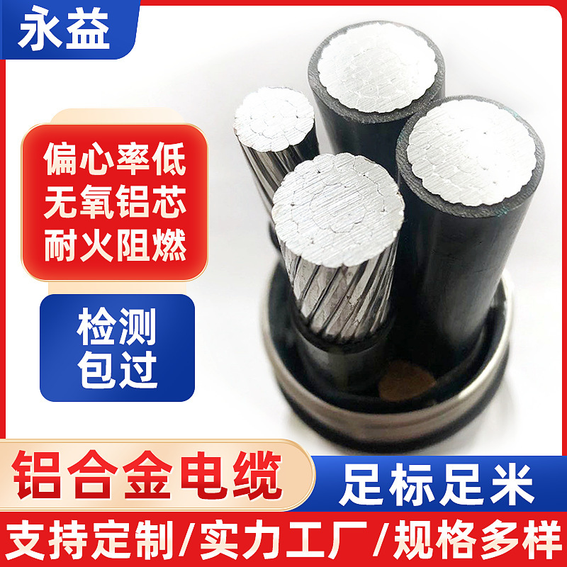 Aluminum alloy cable YJLHV national standard aluminum core cable wire 0.6/1KV PVC medium and low voltage power cable