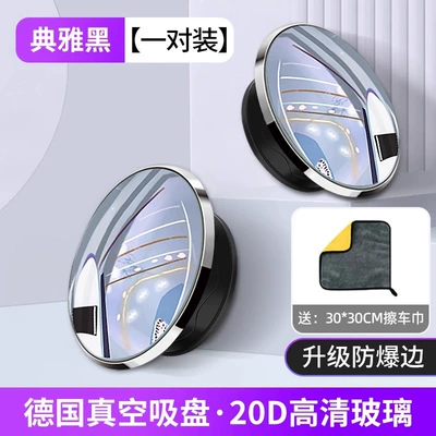 degrees panoramic wide angle suction cup — Large field of view rear view auxiliary mirror - explosion-proof-frame-20d-high-definition-glass-black-suction-cup-small-round-mirror-car-cleaning-towel