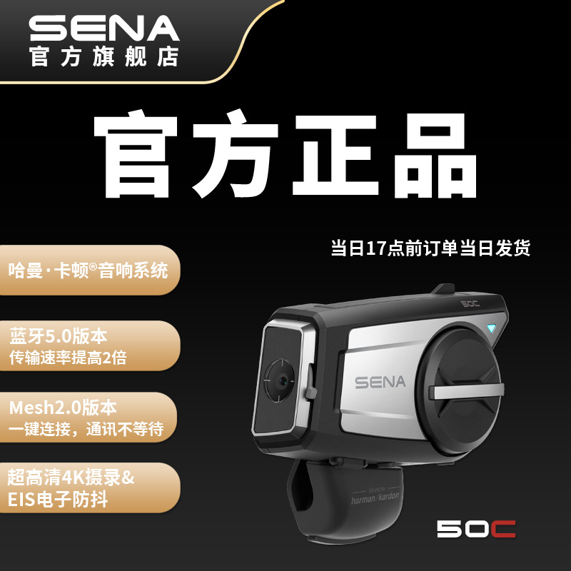 SENA hamancaton 50C casco auriculares Bluetooth grabadora de conducción todo-en-uno casco completo incorporado montar